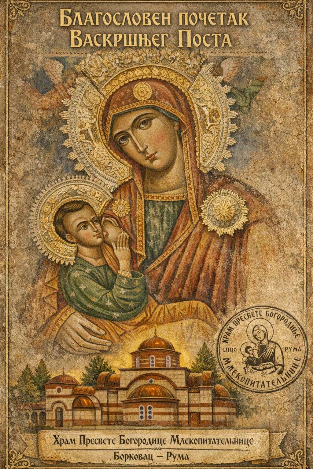 Read more about the article Благословен почетак Васкршњег Поста