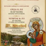 Празник иконе Млекопитатељнице
